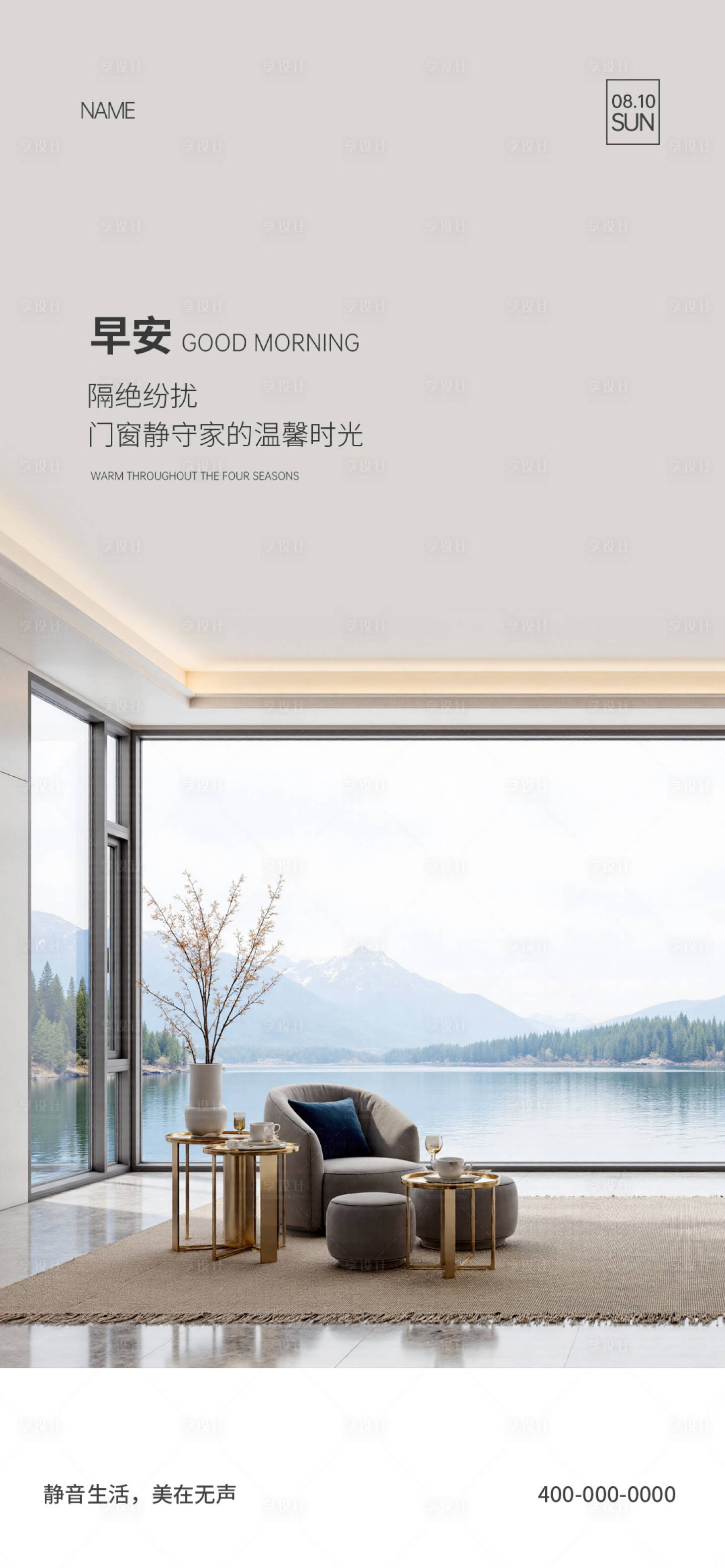 源文件下载【享设计】搜索编号：94640034468162119【门窗早安海报】