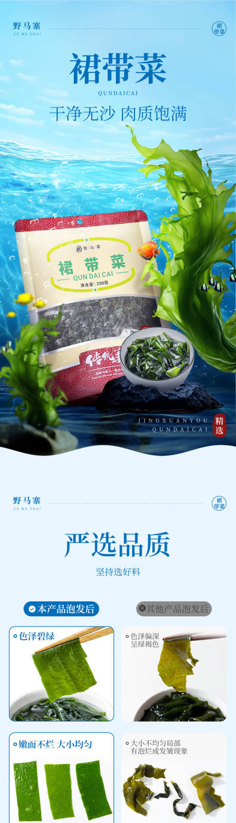 源文件下载【享设计】搜索编号：85210034701183127【干货水产品裙带菜】