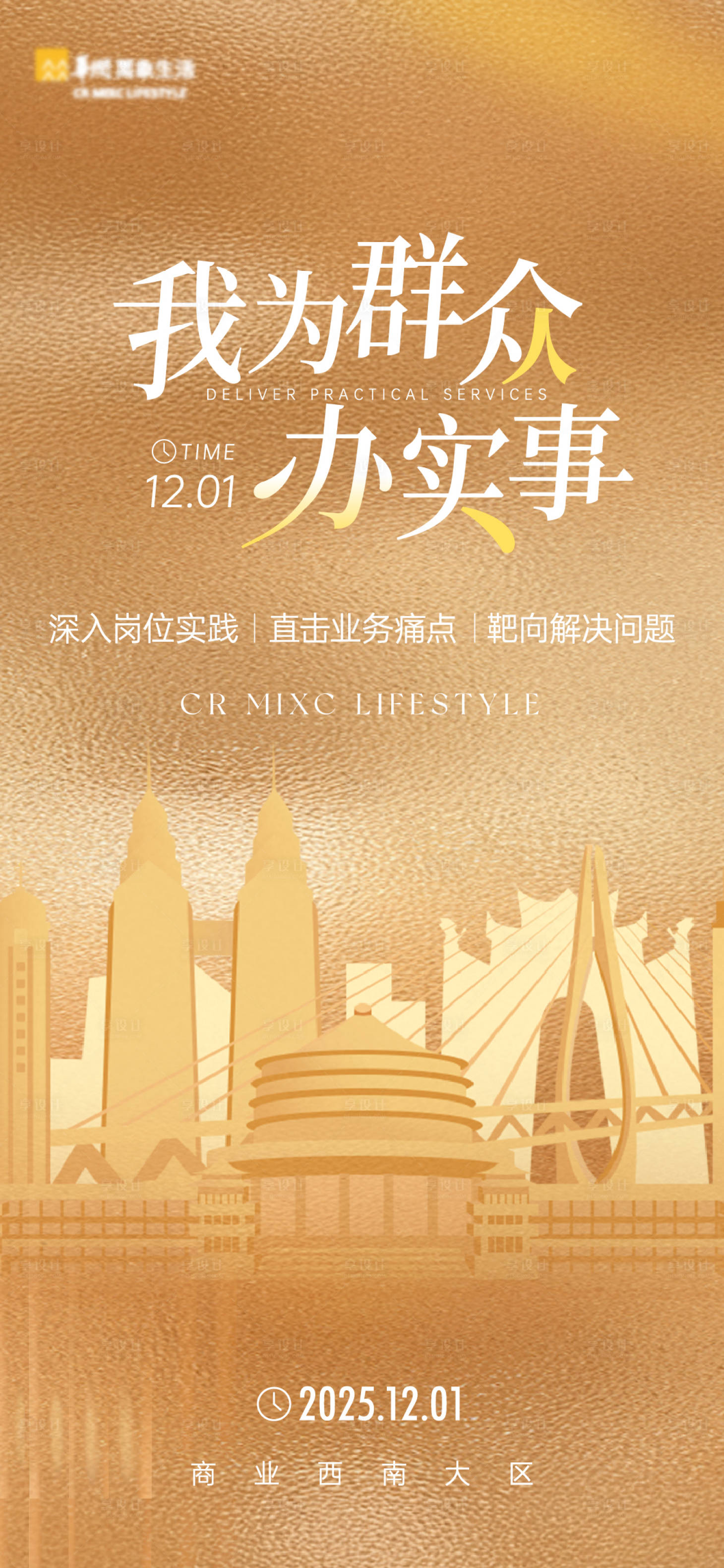 源文件下载【享设计】搜索编号：18310034567262638【城市大会海报】