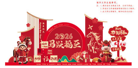 源文件下载【享设计】搜索编号：98090034507918013【喜庆马年新年堆头美陈】