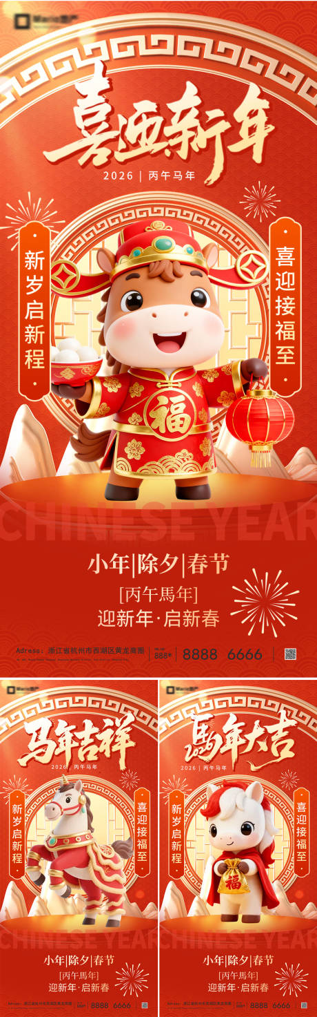 源文件下载【享设计】搜索编号：51820034534617496【2026马年除夕春节新年系列】