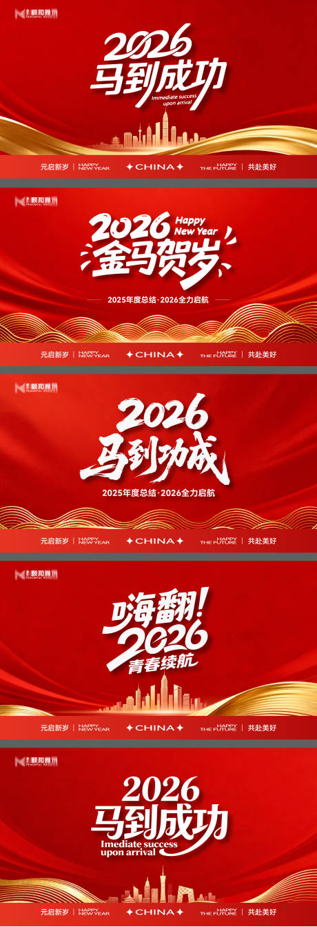 源文件下载【享设计】搜索编号：33330034799694998【2026马年新年年终盛典年会主画面】