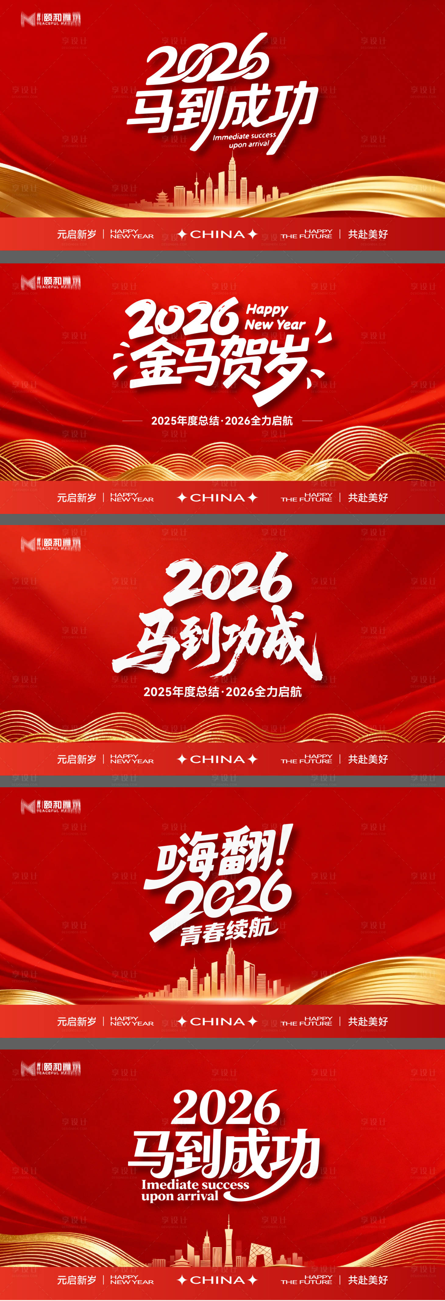 源文件下载【享设计】搜索编号：33330034799694998【2026马年新年年终盛典年会主画面】