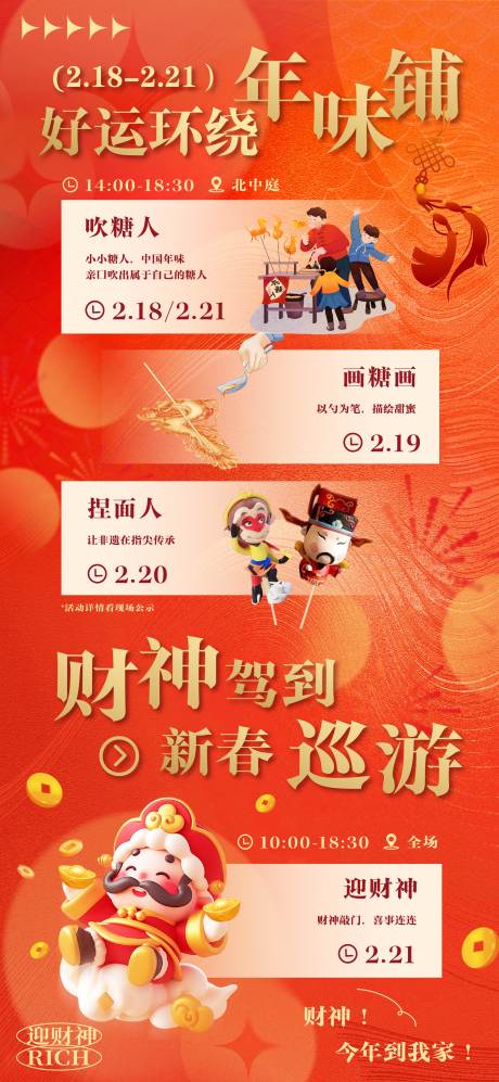 源文件下载【享设计】搜索编号：35330034764367374【新年宣传海报】