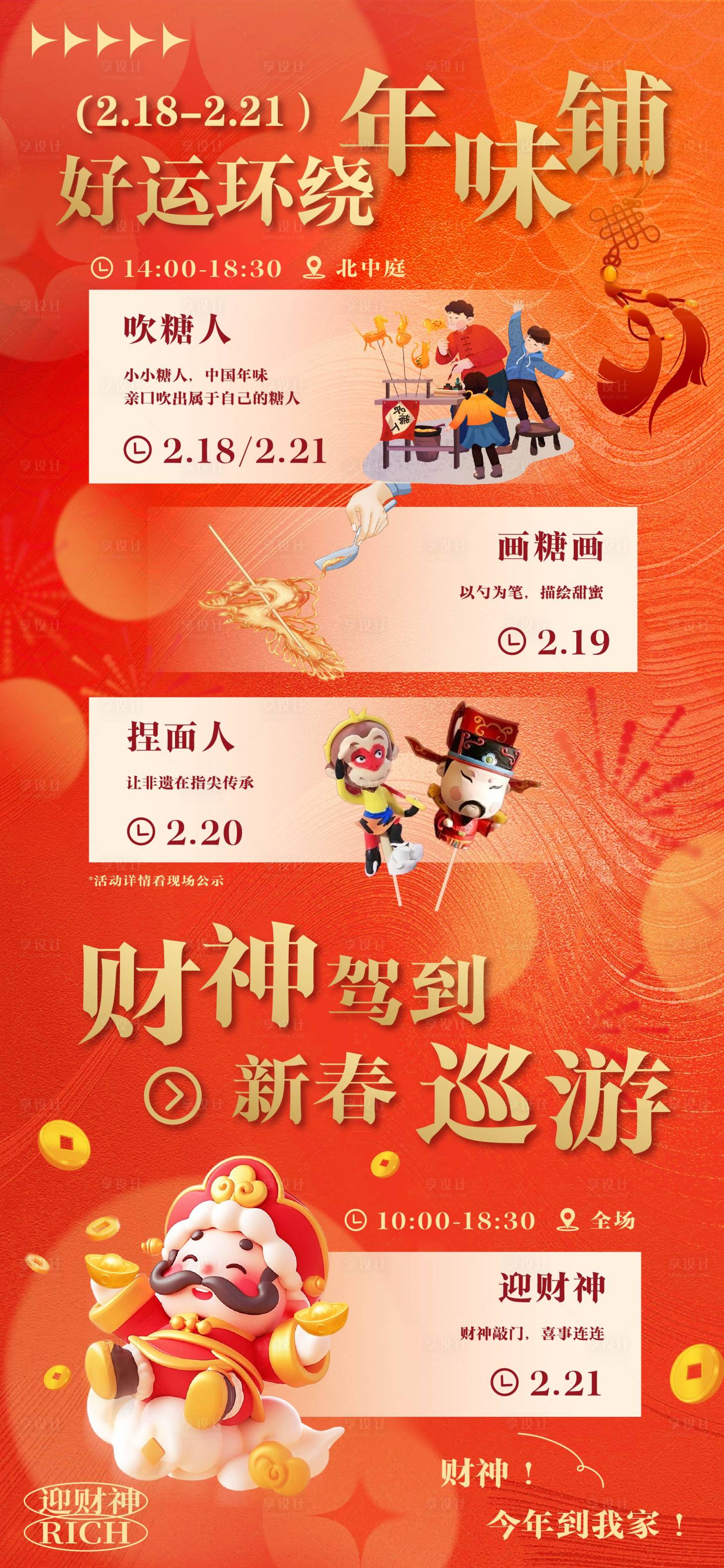 源文件下载【享设计】搜索编号：35330034764367374【新年宣传海报】