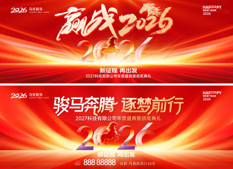 源文件下载【享设计】搜索编号：91910034776724792【马年晚会】