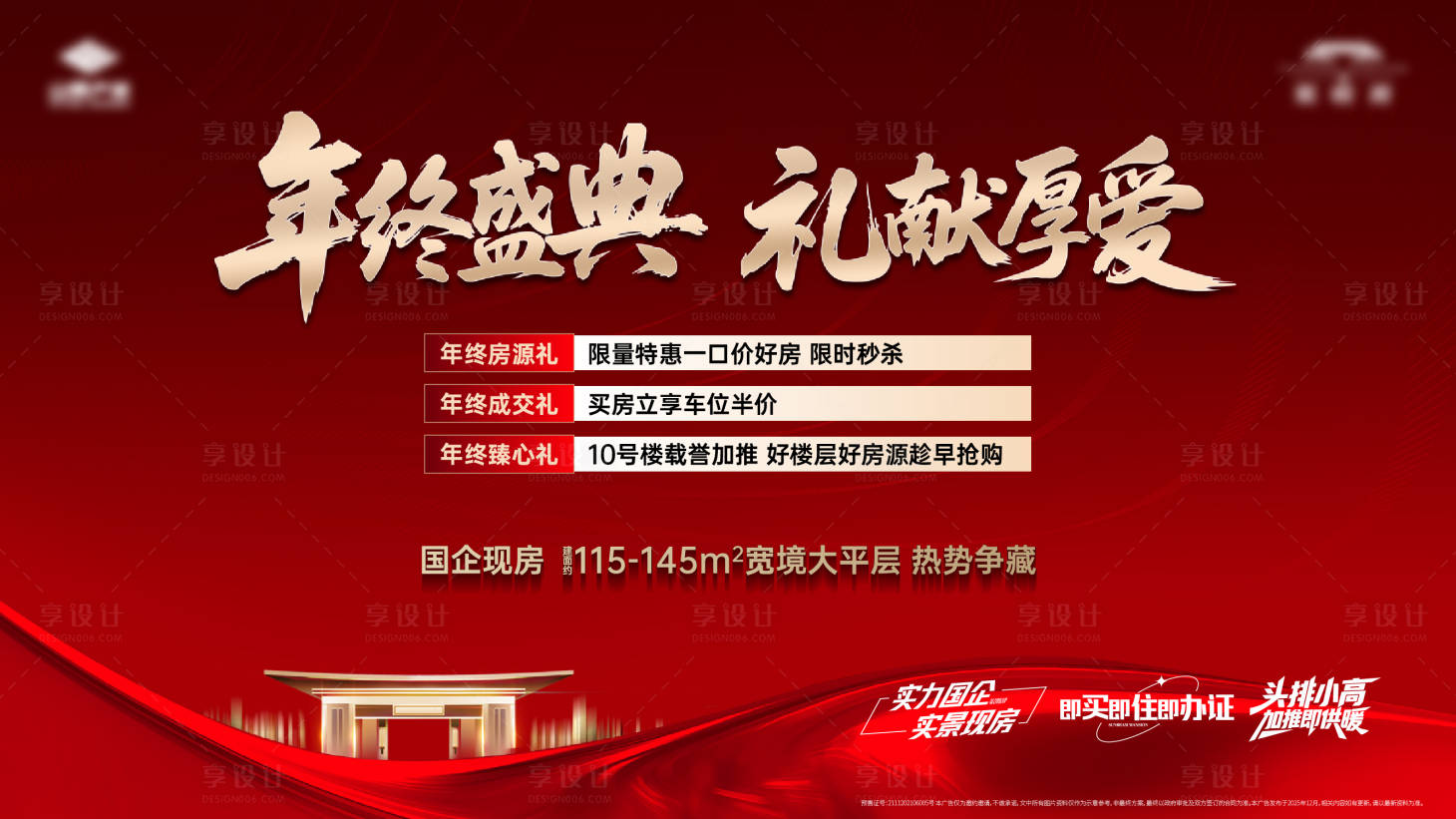 源文件下载【享设计】搜索编号：30110034448163669【年终背景板】