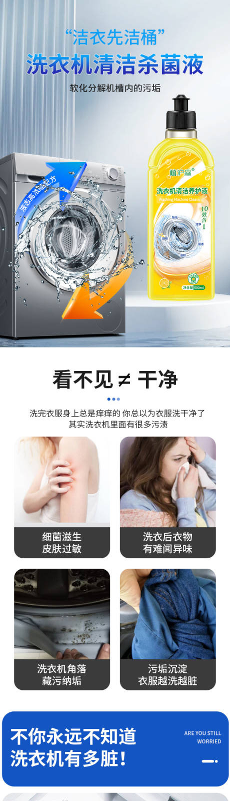 源文件下载【享设计】搜索编号：55280034793026965【洗衣机清洁杀菌液详情页】