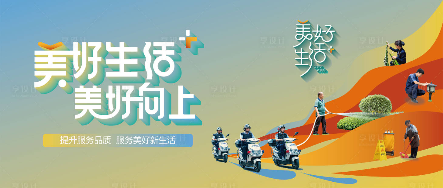 源文件下载【享设计】搜索编号：26270034604234438【美好生活海报】