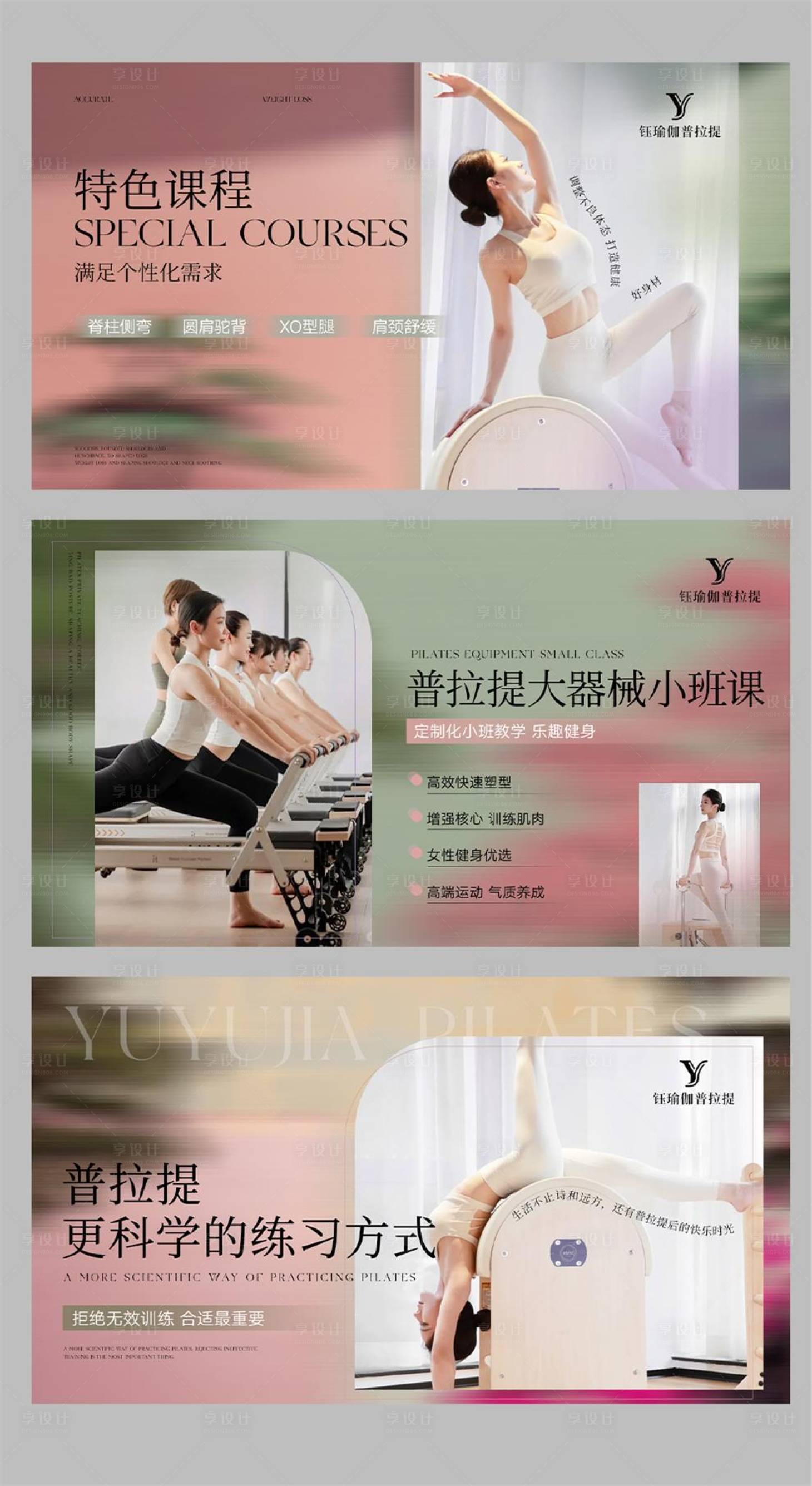 源文件下载【享设计】搜索编号：68270034747998548【普拉提店铺装修轮播图】