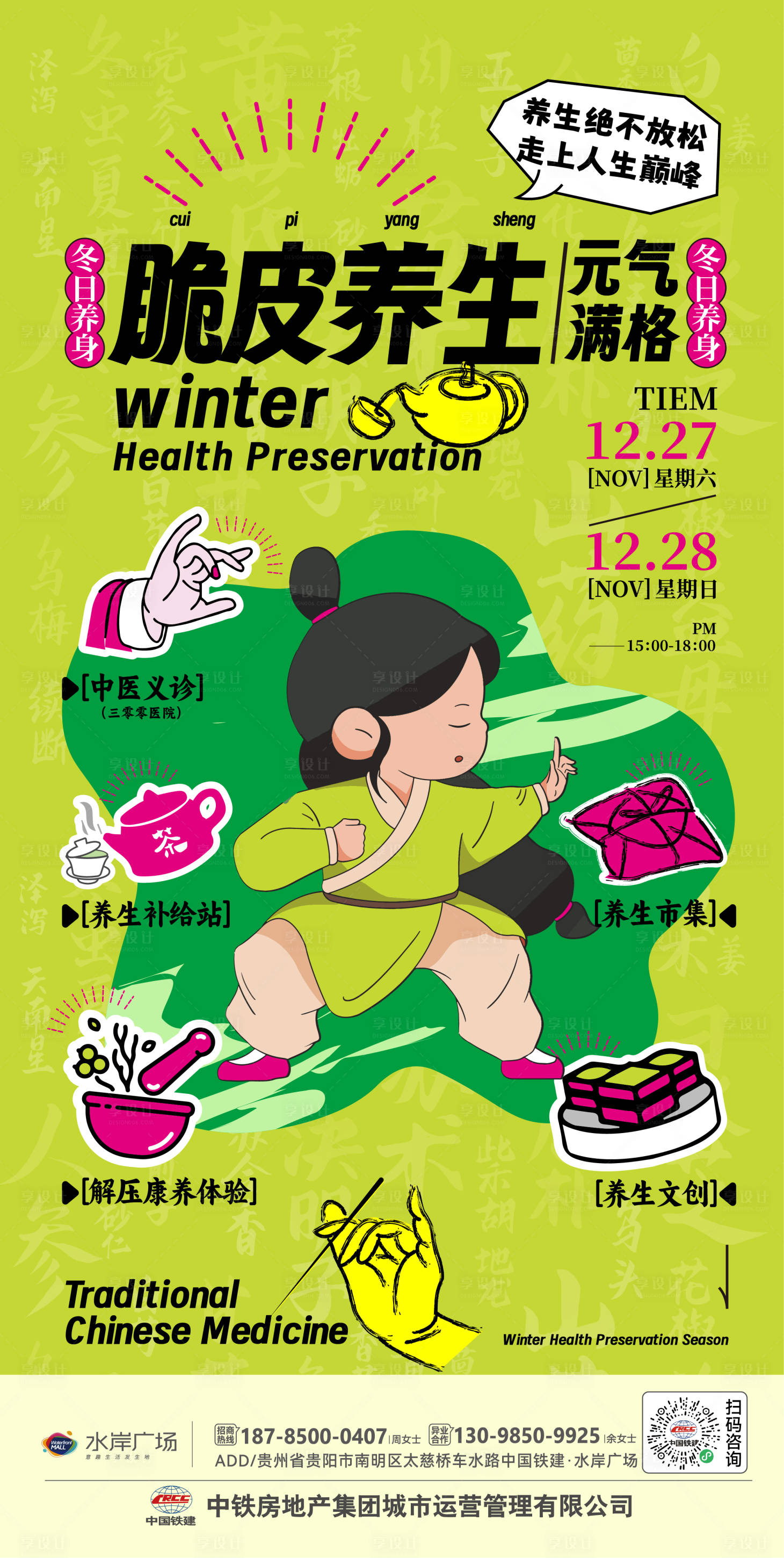 源文件下载【享设计】搜索编号：34660034538208720【中医养生市集】