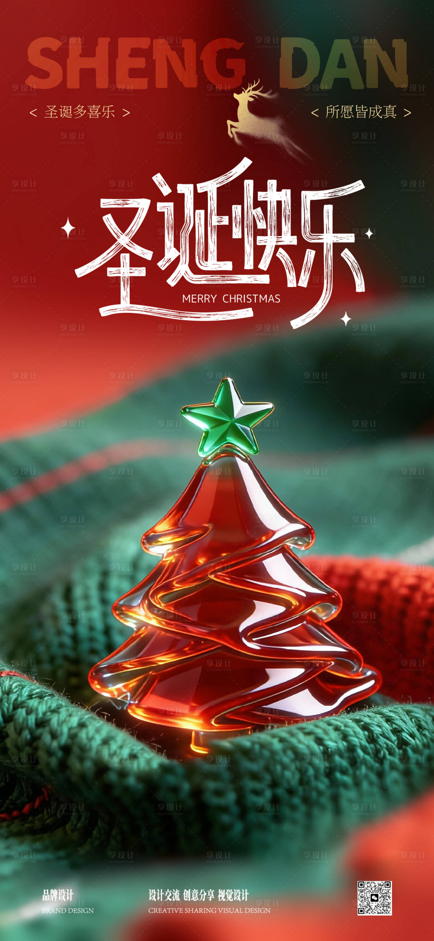 源文件下载【享设计】搜索编号：46600034642149999【圣诞节海报】