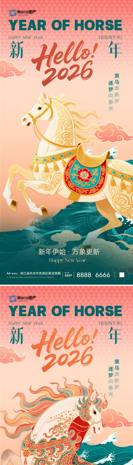 源文件下载【享设计】搜索编号：78550034316631569【2026马年元旦海报】