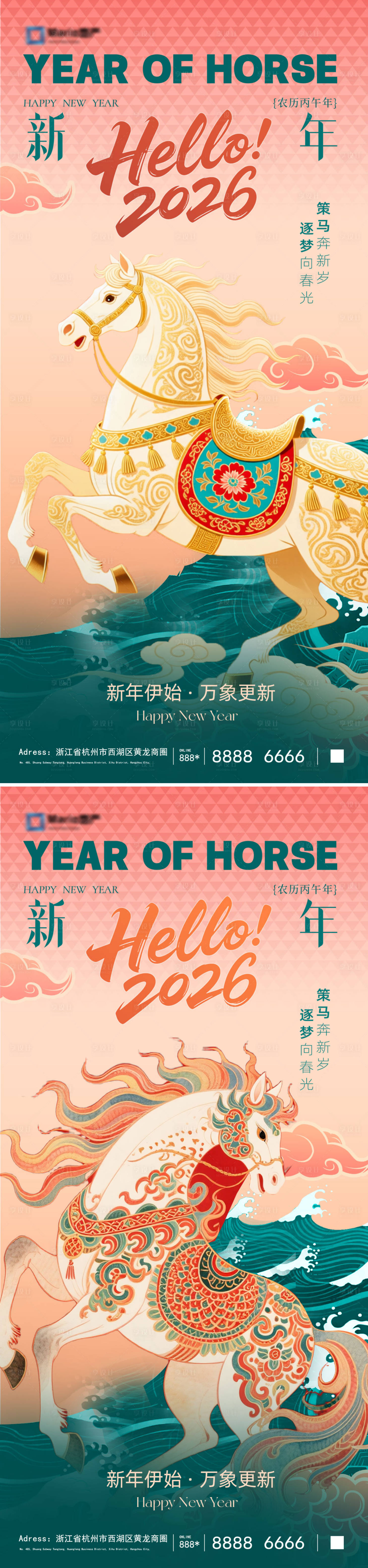 源文件下载【享设计】搜索编号：78550034316631569【2026马年元旦海报】