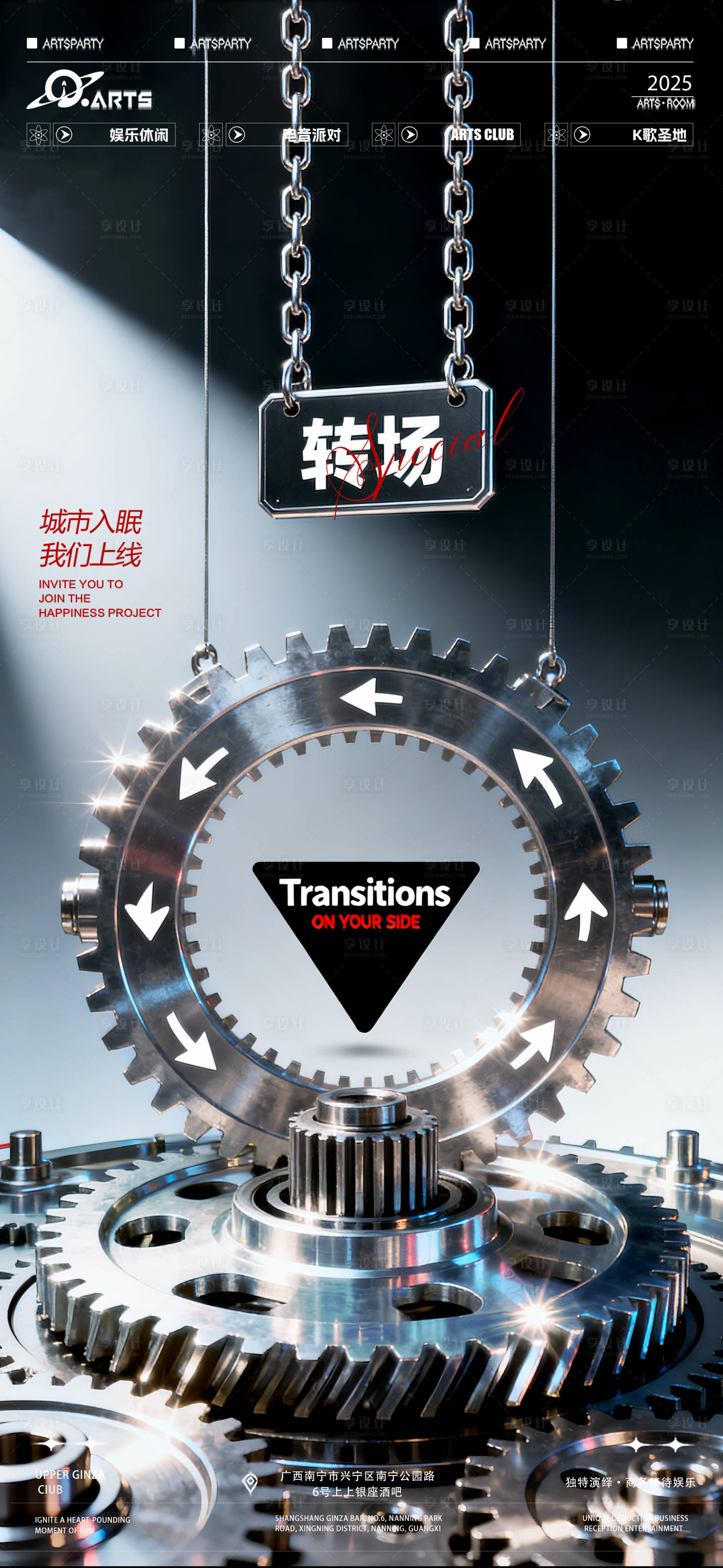 源文件下载【享设计】搜索编号：42570034309969420【酒吧狂欢之夜海报】