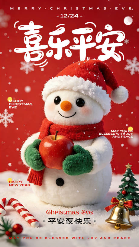 源文件下载【享设计】搜索编号：92020034453857075【红绿色可爱毛绒平安夜祝福海报】