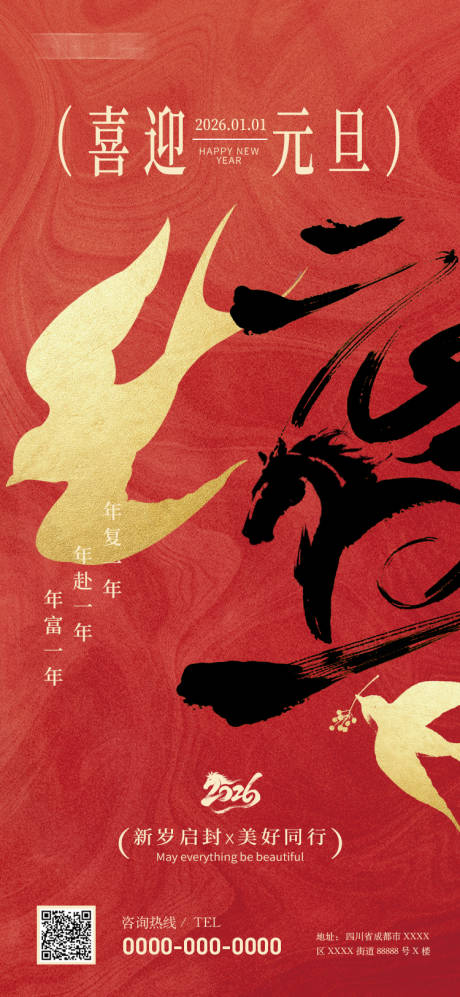 源文件下载【享设计】搜索编号：59420034778069802【元旦节海报】