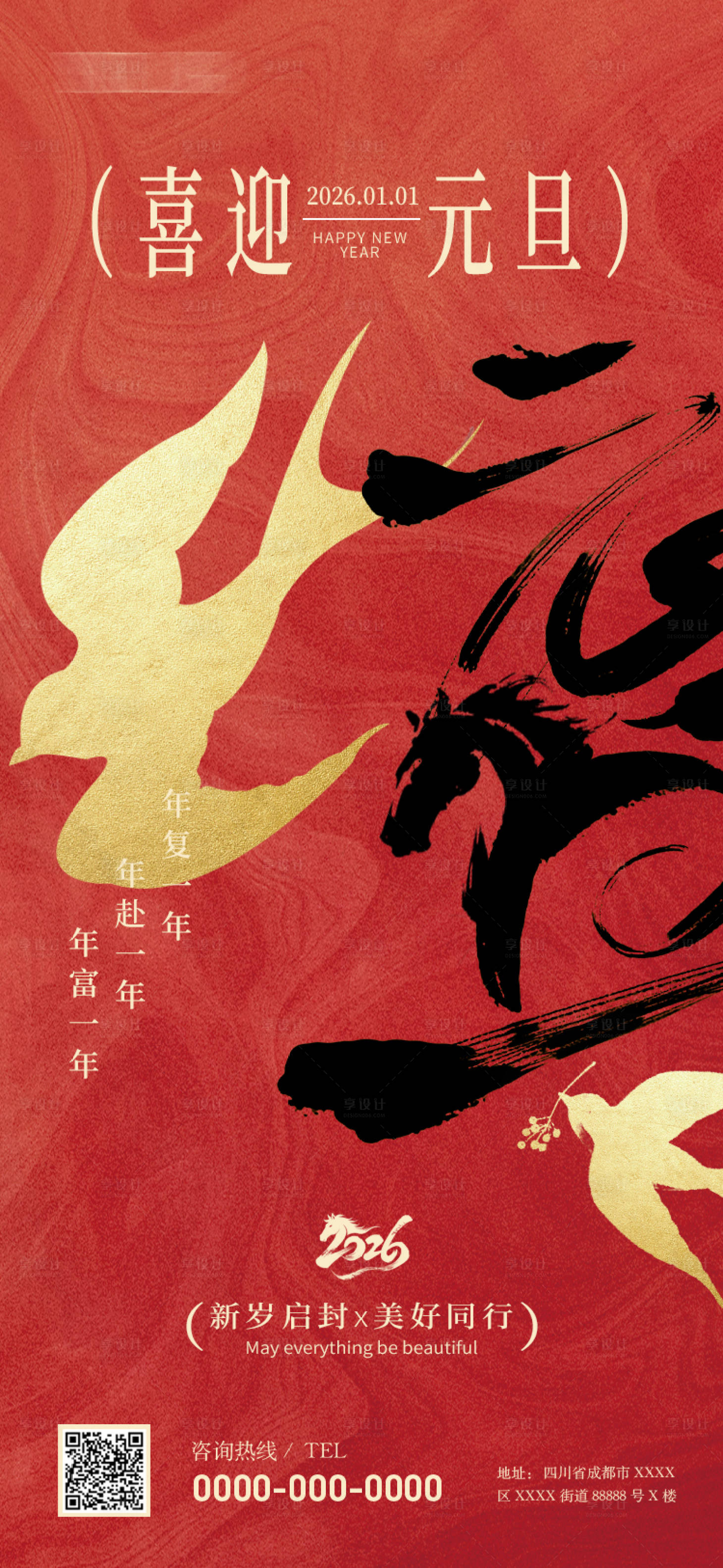 源文件下载【享设计】搜索编号：59420034778069802【元旦节海报】