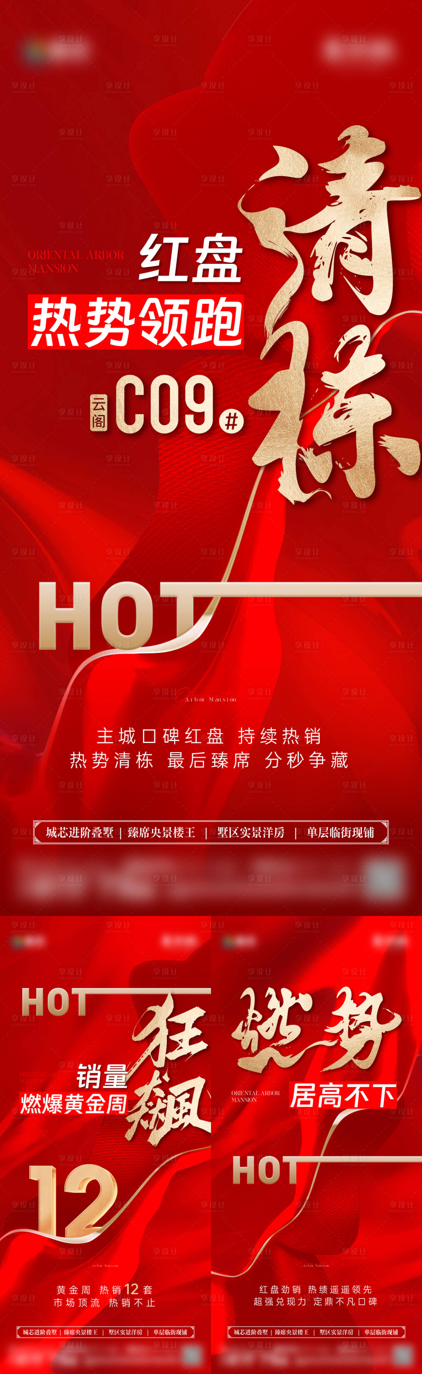 源文件下载【享设计】搜索编号：59340034381591343【清栋热销刷屏海报】