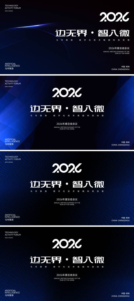 源文件下載【享設計】搜索編號：34030034558344864【2026年會海報展板背景】