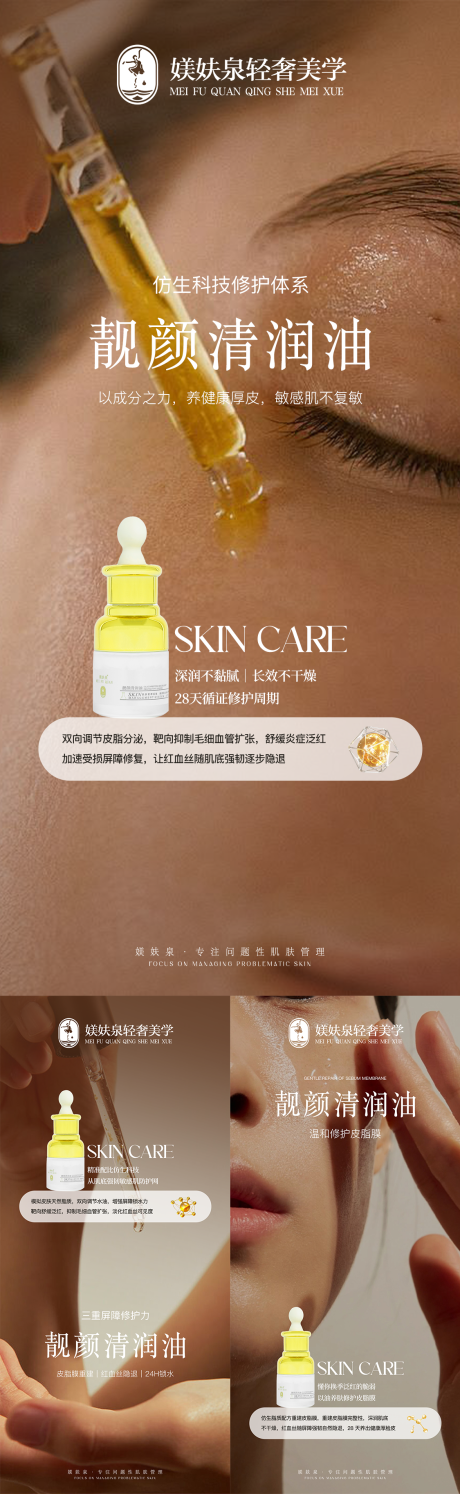 源文件下载【享设计】搜索编号：34330034412119831【护肤品海报】