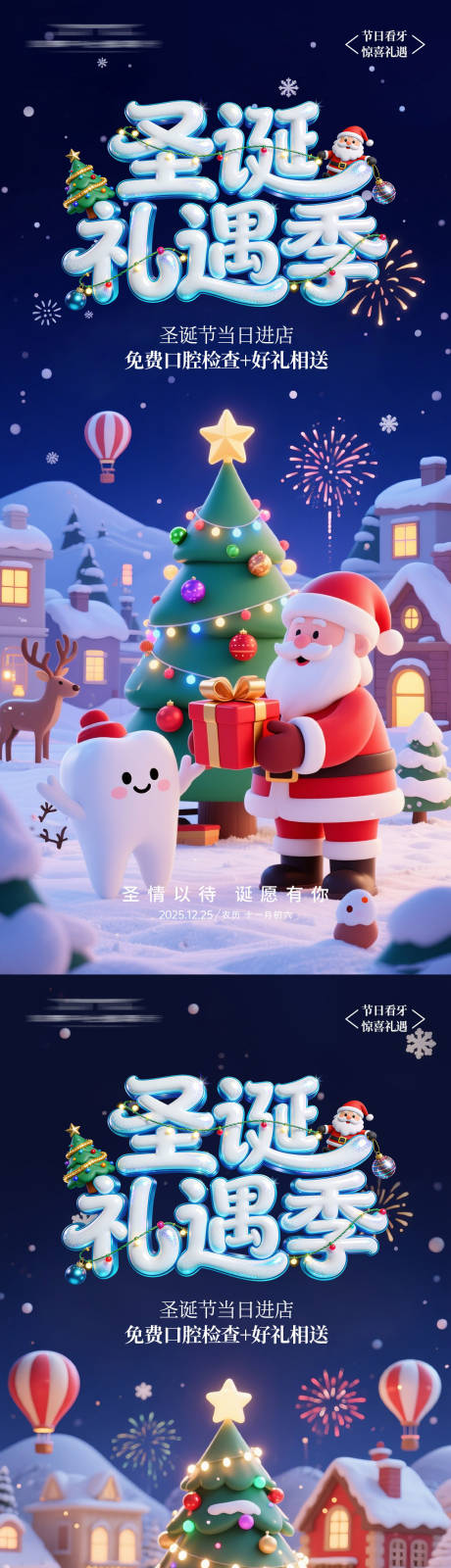 源文件下载【享设计】搜索编号：86410034547325968【牙科圣诞节活动海报】