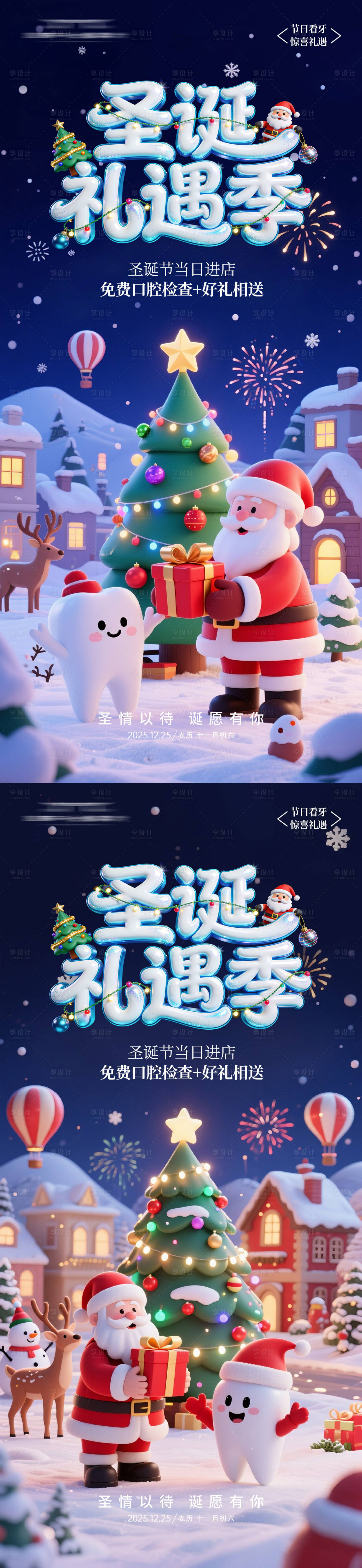 源文件下载【享设计】搜索编号：86410034547325968【牙科圣诞节活动海报】