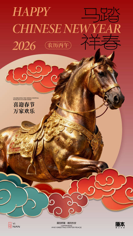 源文件下载【享设计】搜索编号：58050034630591411【农历马年海报】