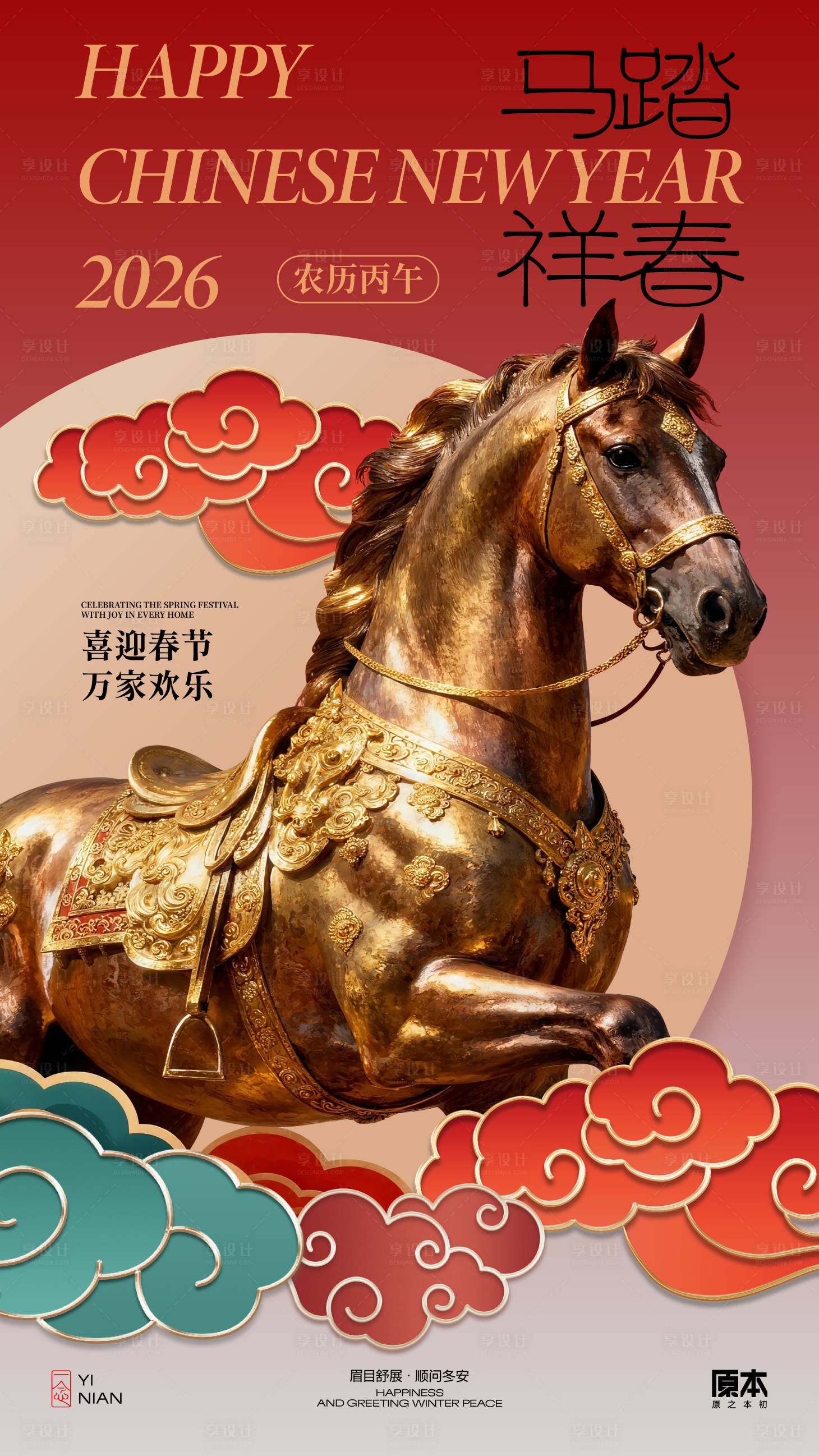 源文件下载【享设计】搜索编号：58050034630591411【农历马年海报】