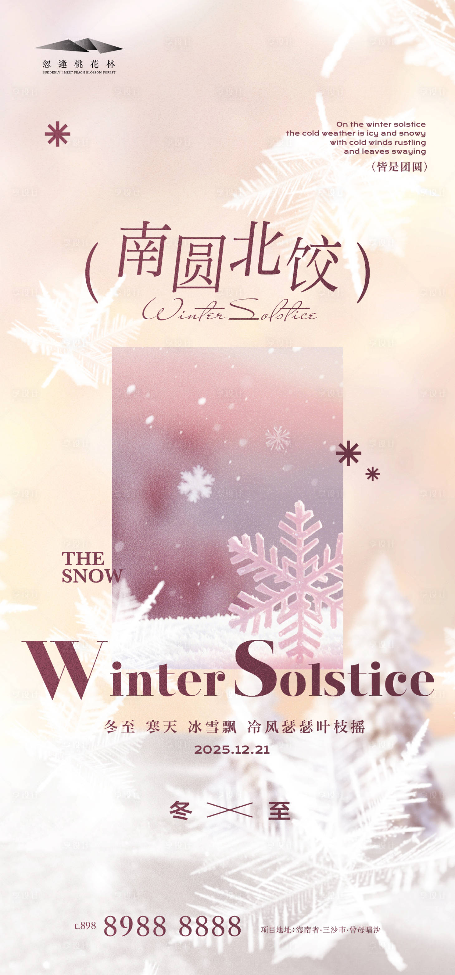 源文件下載【享設計】搜索編號：71710034330185264【冬至】