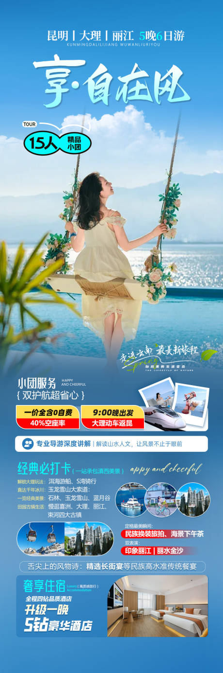 源文件下载【享设计】搜索编号：97470034441641828【云南版纳旅游景点】