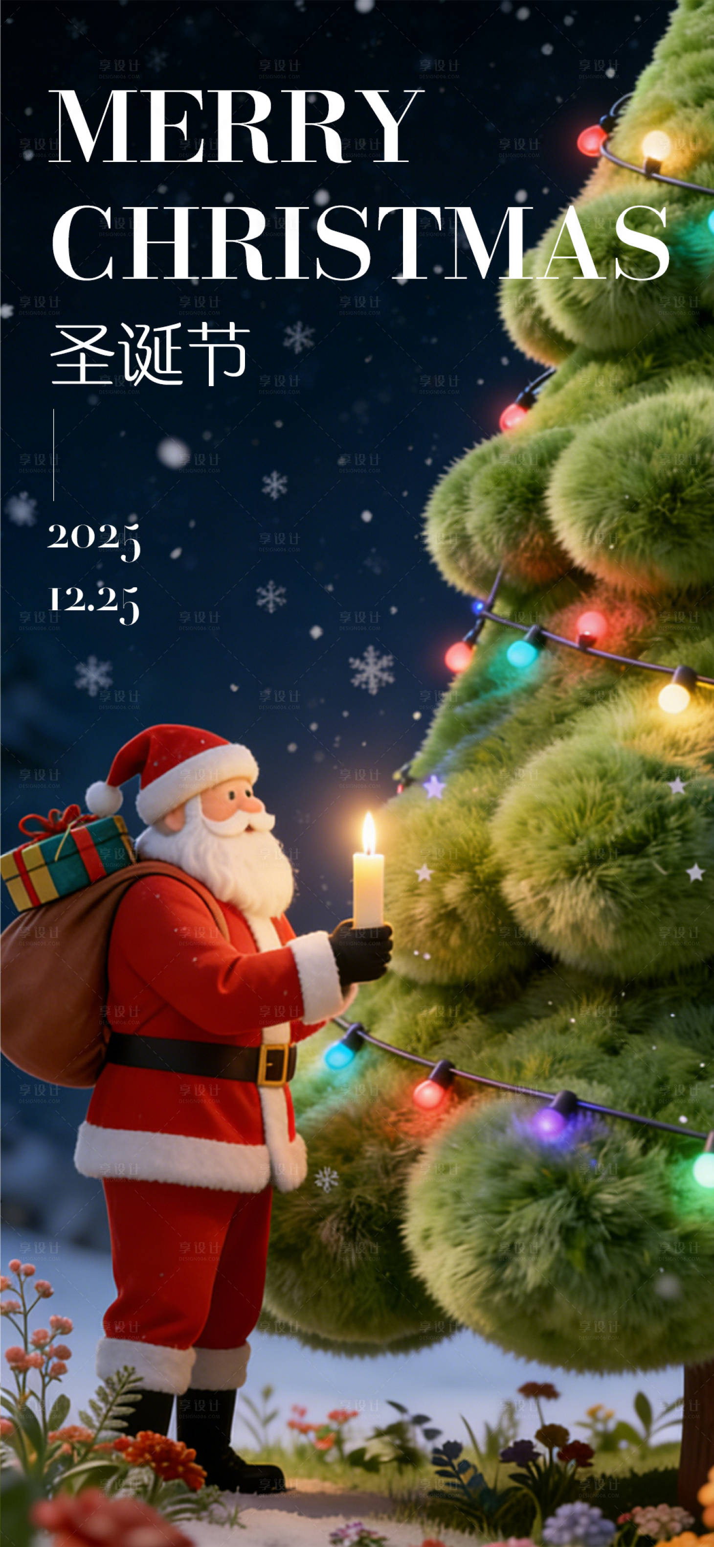 源文件下载【享设计】搜索编号：84350034554186910【创意海报圣诞节海报】