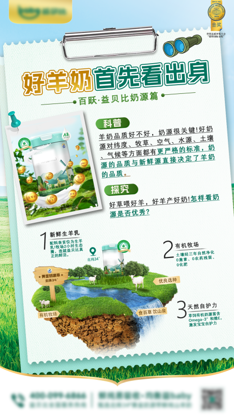 源文件下载【享设计】搜索编号：98980034366881054【奶粉海报】