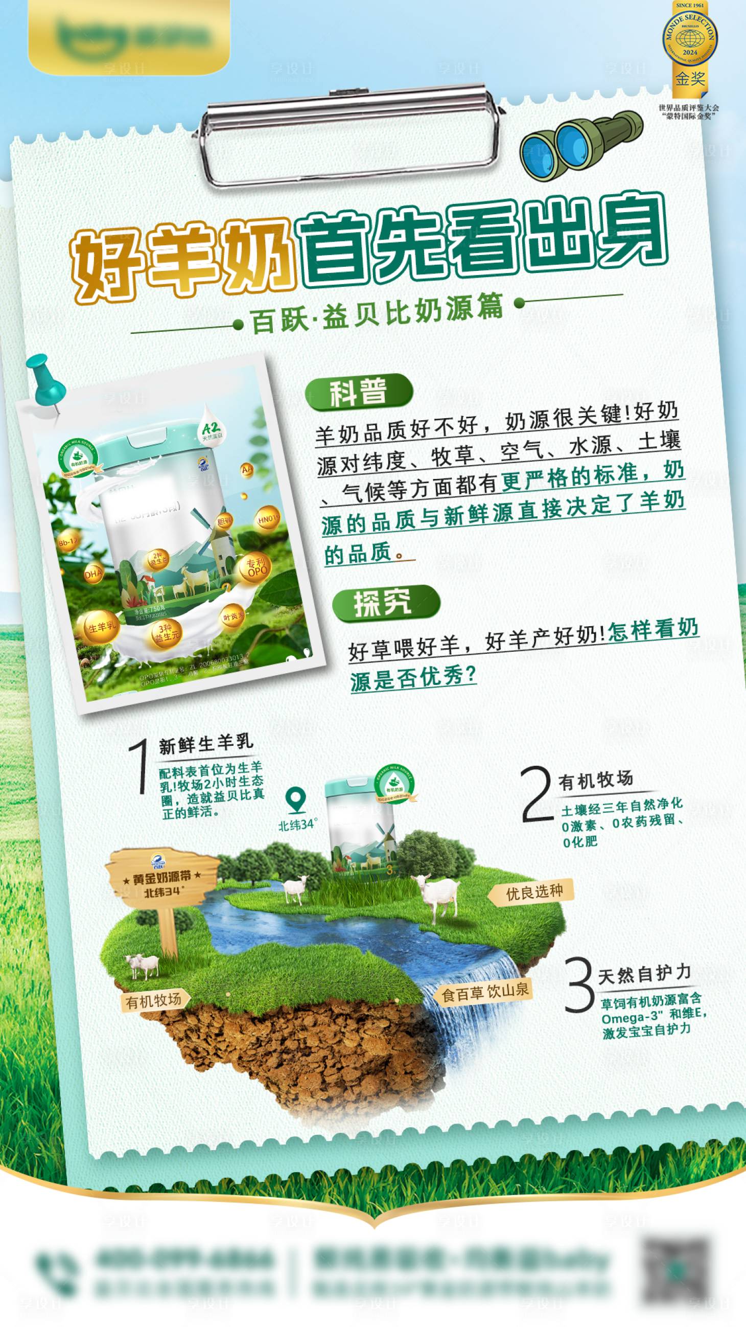 源文件下載【享設計】搜索編號：98980034366881054【奶粉海報】