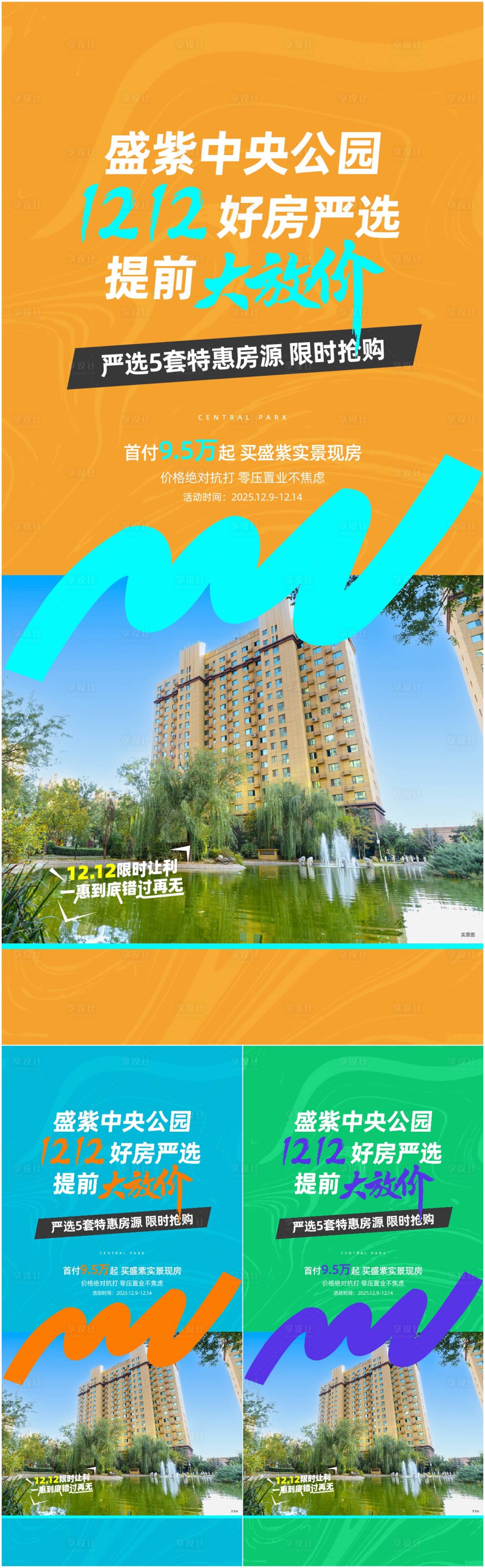 源文件下载【享设计】搜索编号：50190034610531654【特价房系列海报】