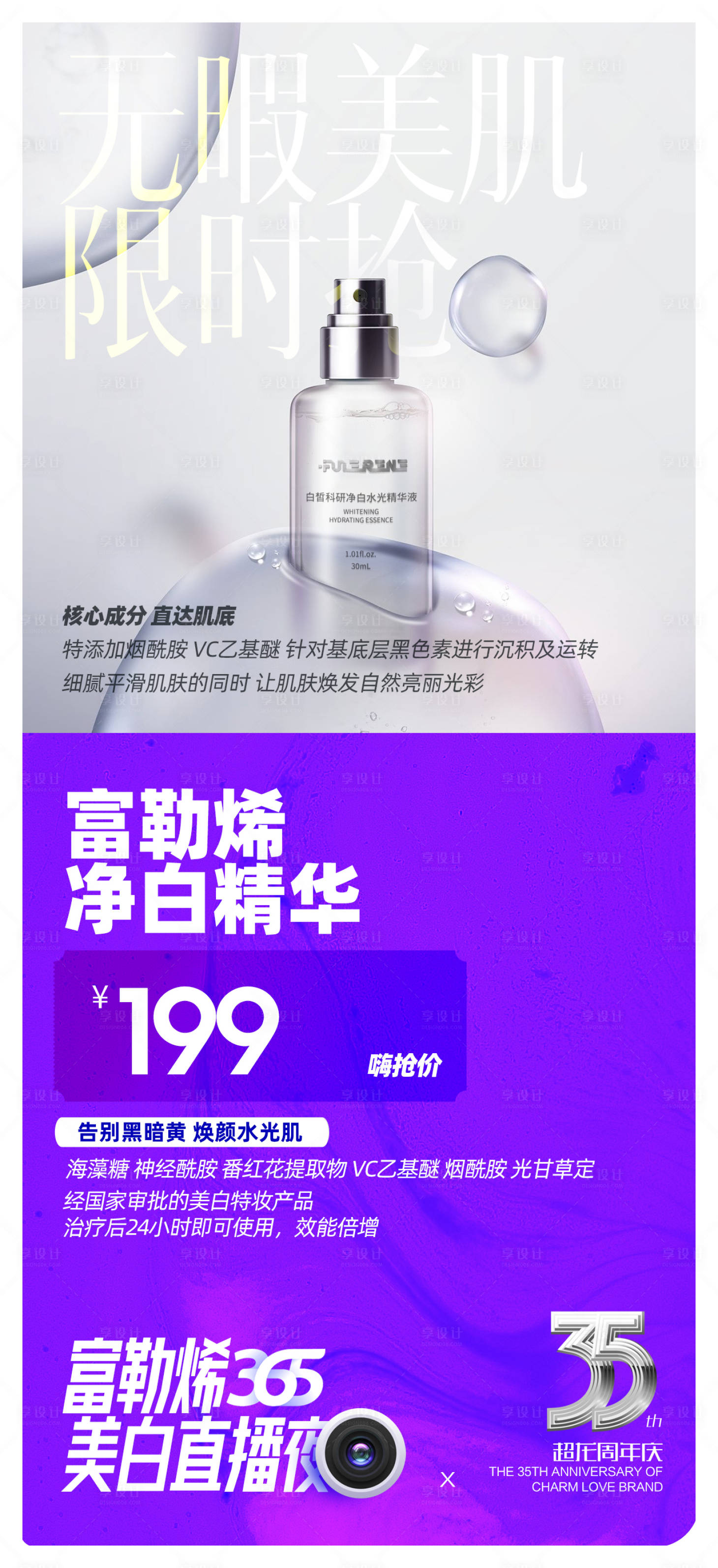 源文件下载【享设计】搜索编号：95560034325206723【化妆品产品封面】