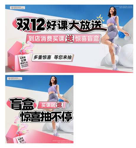 源文件下载【享设计】搜索编号：37990034420551695【蓝粉撞色双12健身活动图】