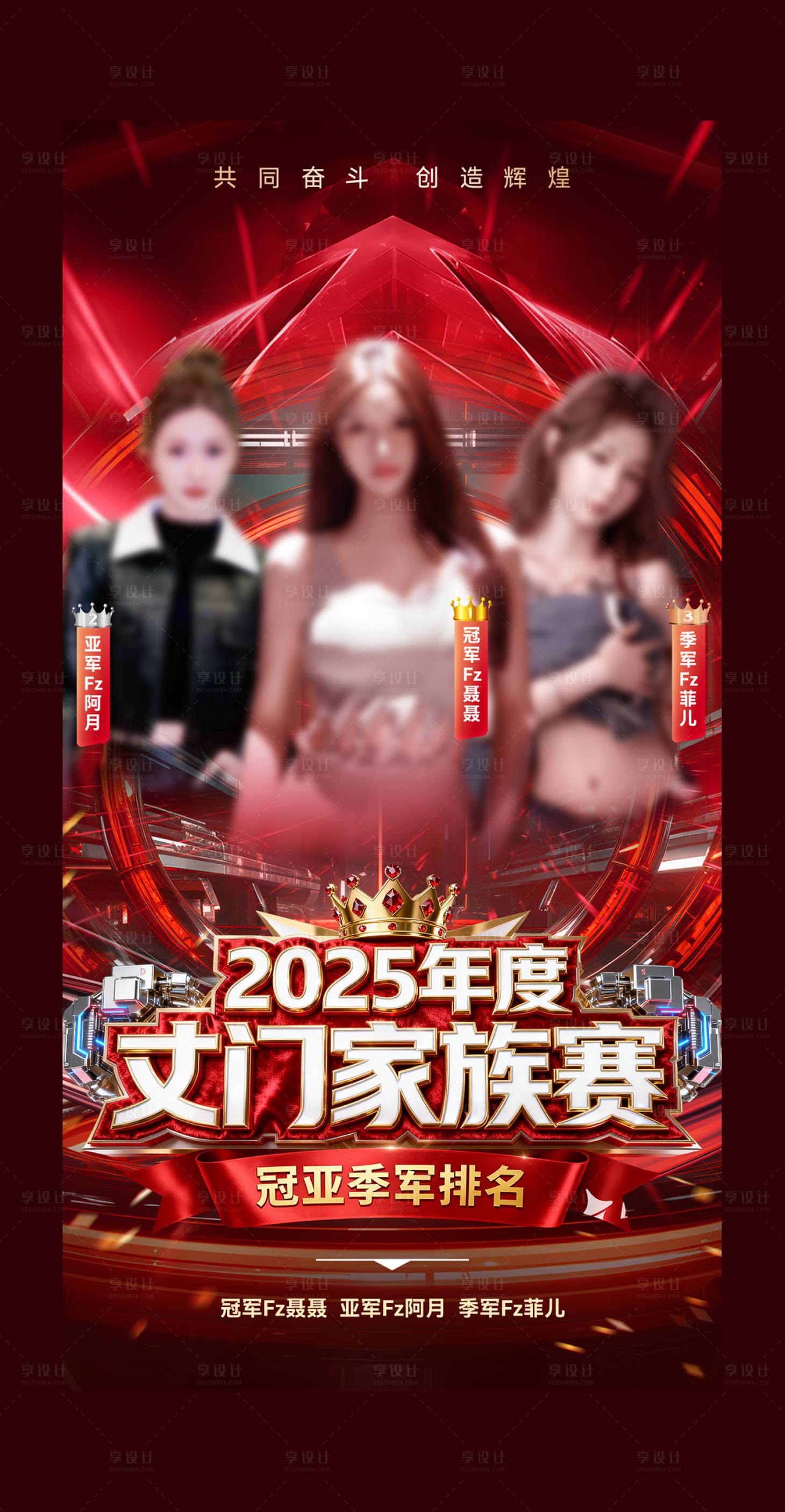 源文件下载【享设计】搜索编号：21490034790989039【公会年度盛典排名海报】