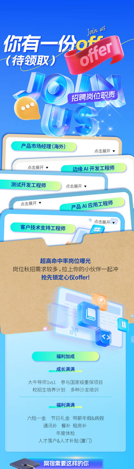 源文件下載【享設計】搜索編號：26090034489685576【校招svg動態長圖招聘公眾號帶二級頁】