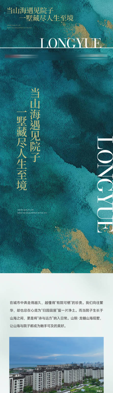 源文件下载【享设计】搜索编号：36700034467349473【房地产别墅长图】