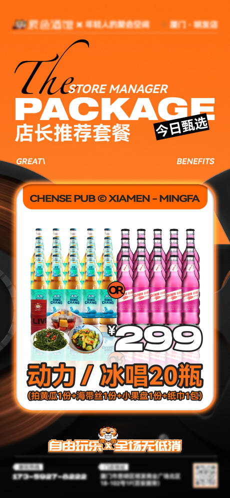 源文件下载【享设计】搜索编号：67710034635013597【酒吧夜店酒水促销推荐套餐】