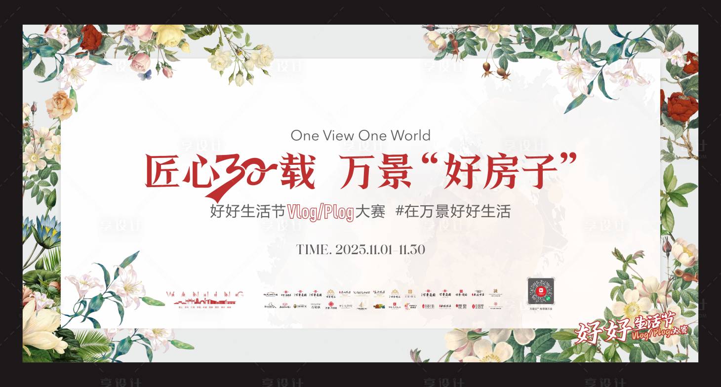 源文件下载【享设计】搜索编号：82880034648535081【地产生活节花艺主画面】