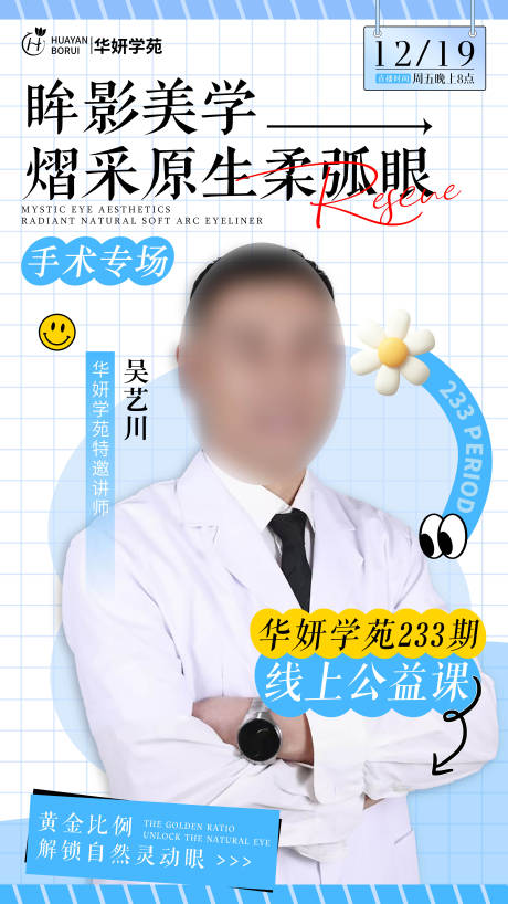 源文件下载【享设计】搜索编号：12130034568057933【人物直播海报】