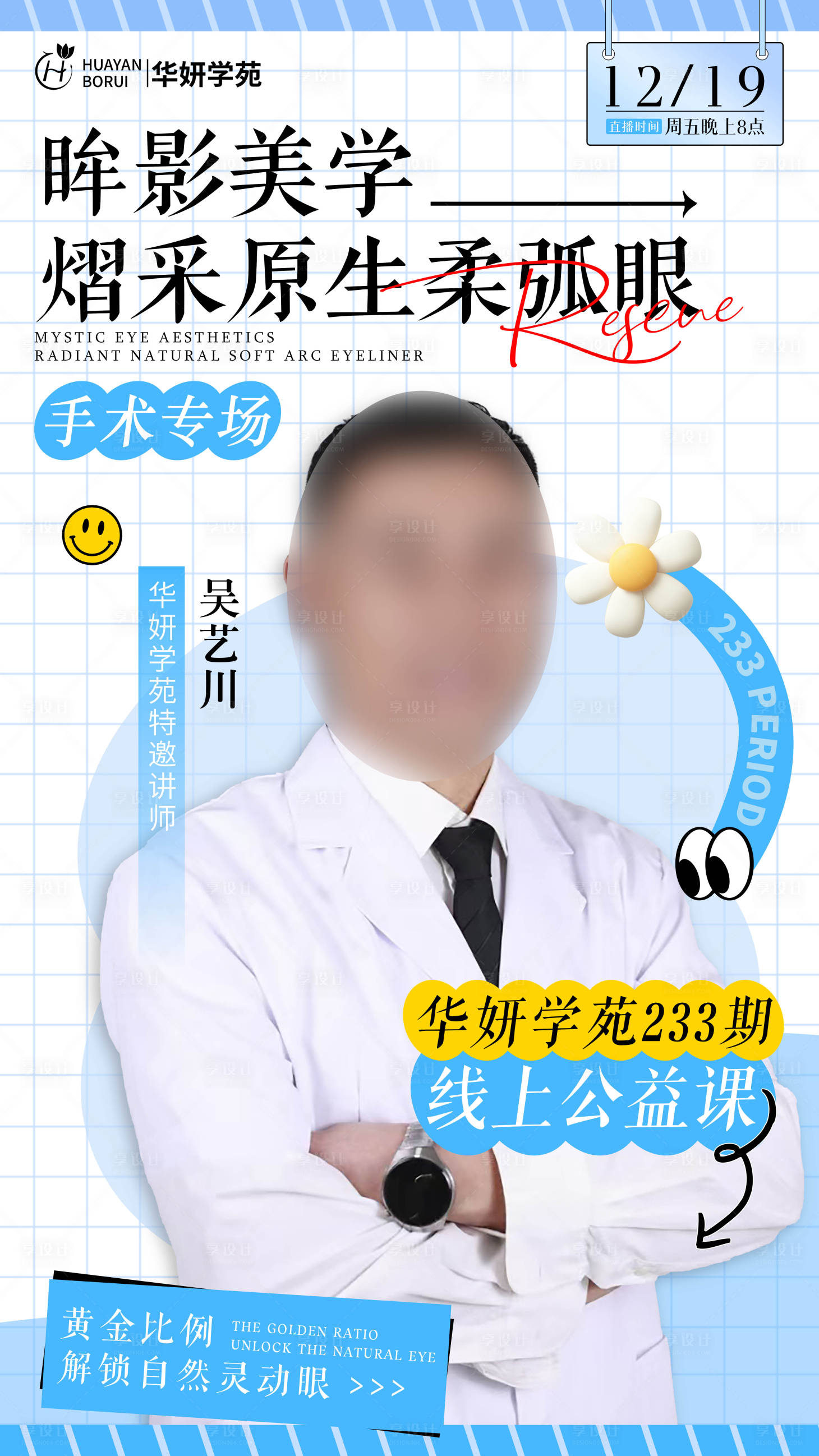 源文件下载【享设计】搜索编号：12130034568057933【人物直播海报】