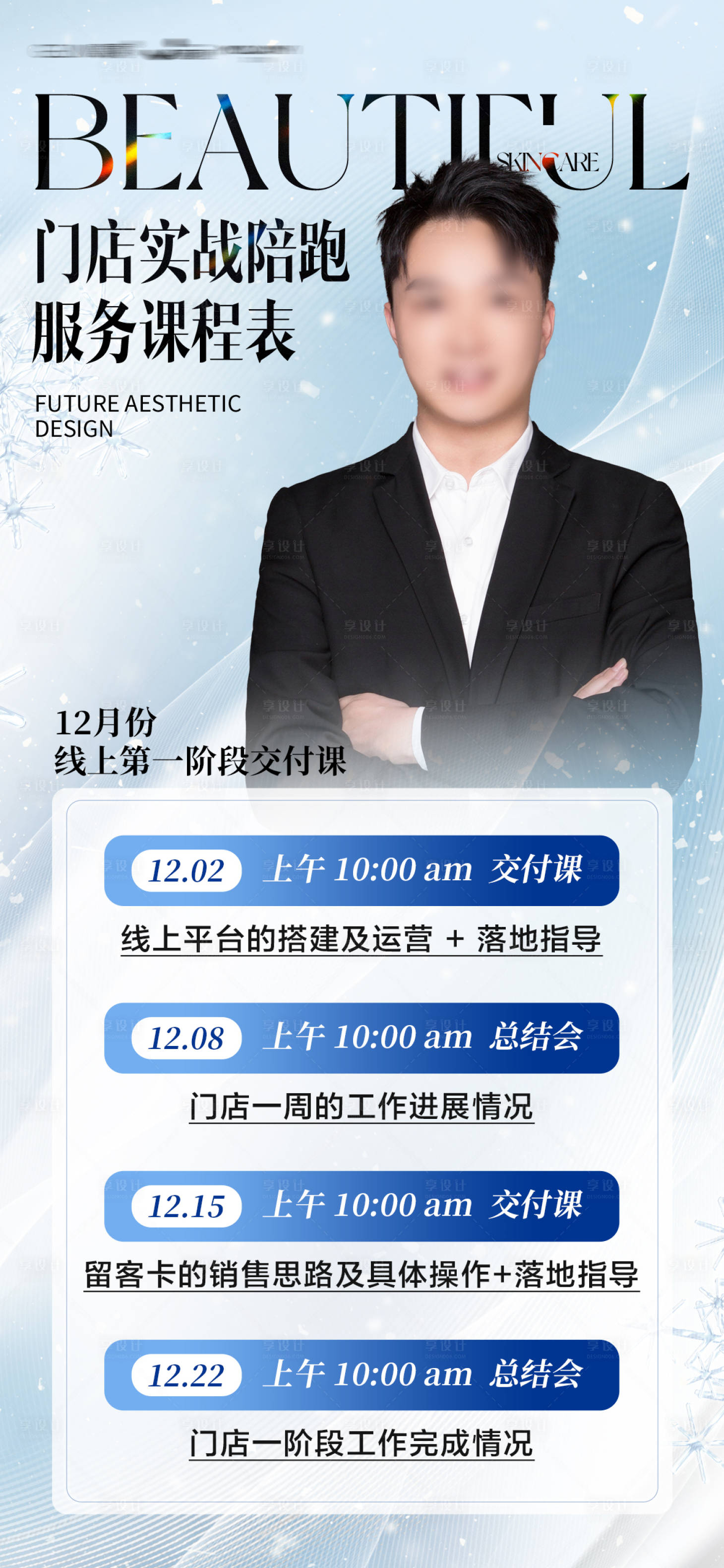 源文件下载【享设计】搜索编号：73120034530789886【课程表】