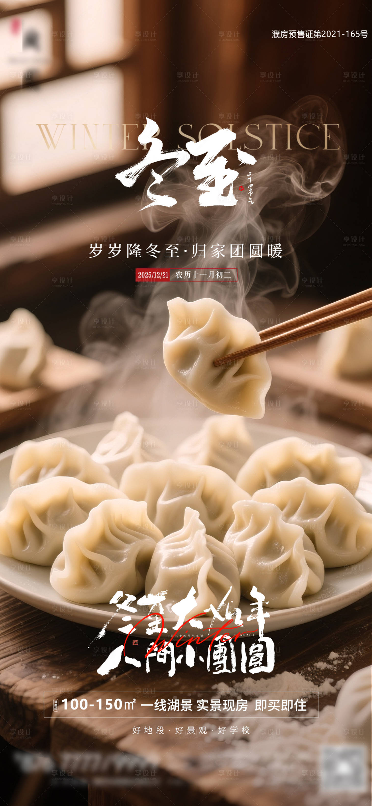 源文件下载【享设计】搜索编号：78430034595257140【冬至吃饺子传统节气海报】