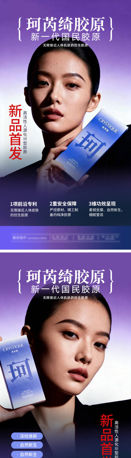 源文件下载【享设计】搜索编号：23960034614245163【珂芮绮胶原 】