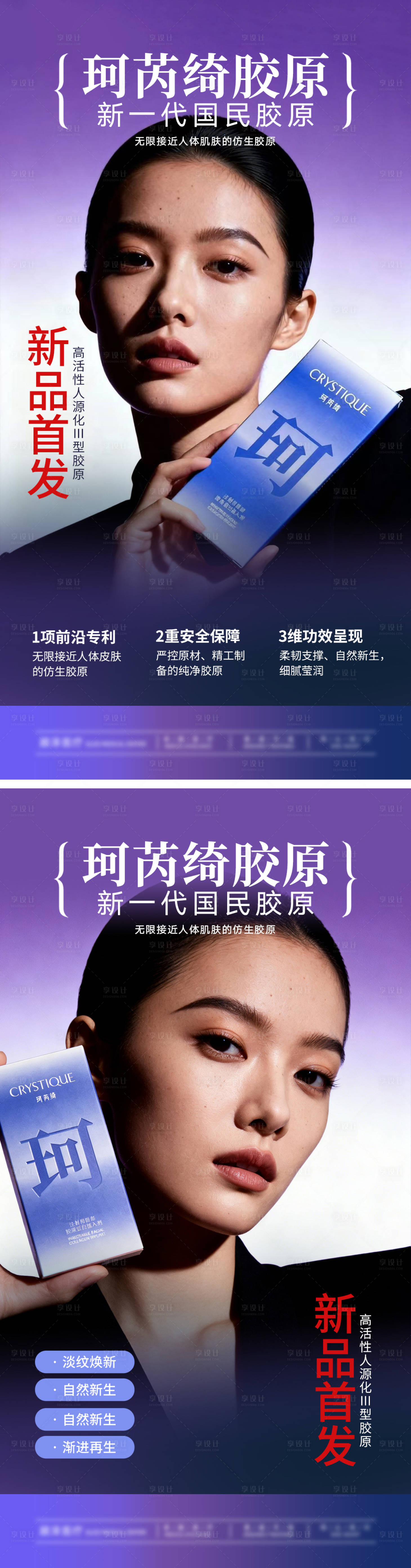 源文件下载【享设计】搜索编号：23960034614245163【珂芮绮胶原 】