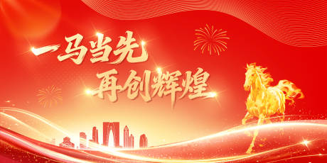 源文件下载【享设计】搜索编号：86300034476207324【马年年终会议主视觉KV】