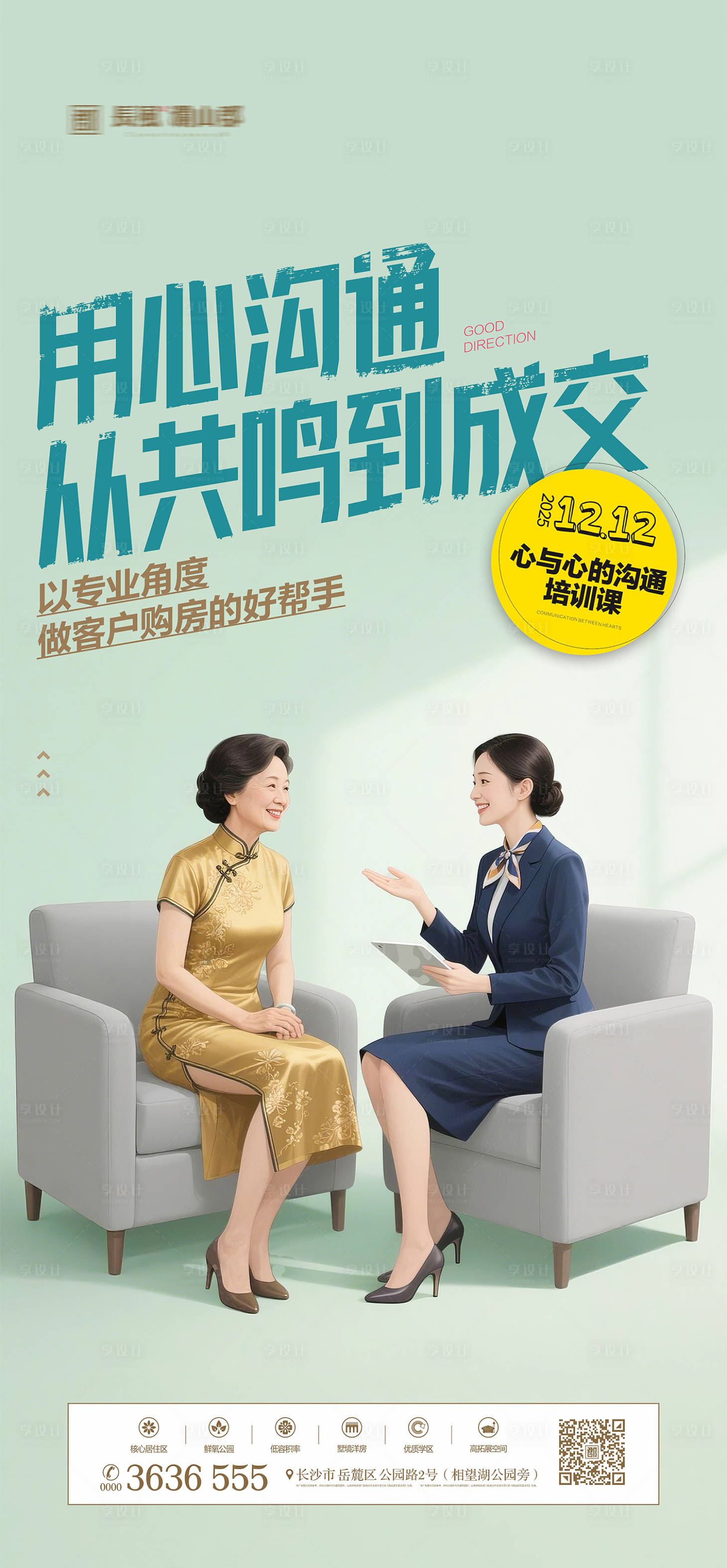 源文件下載【享設計】搜索編號：21570034422321563【營銷課程海報】